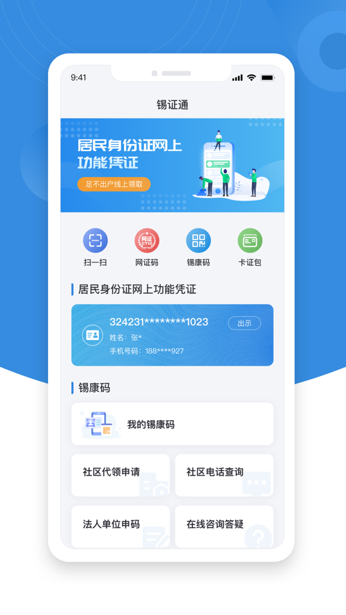锡证通app最新版官方下载图1: