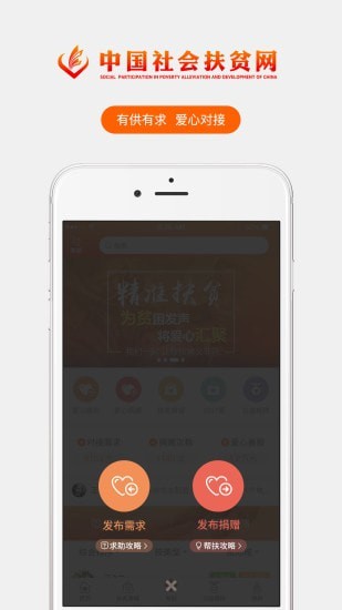 中国社会扶贫网爱心人士注册app官方版图1: