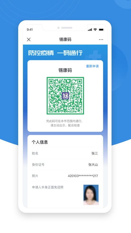 锡证通app最新版官方下载图3: