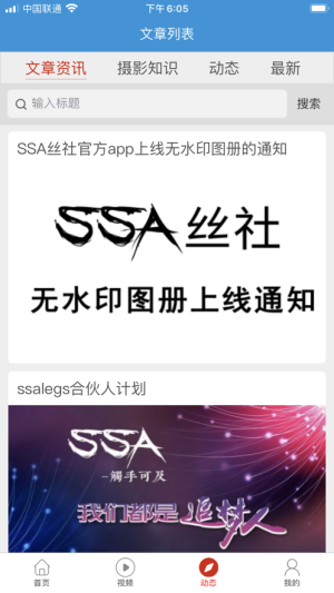 SSA丝社安卓版图3