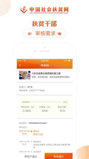中国社会扶贫网湖北特色馆注册电商平台app图片1