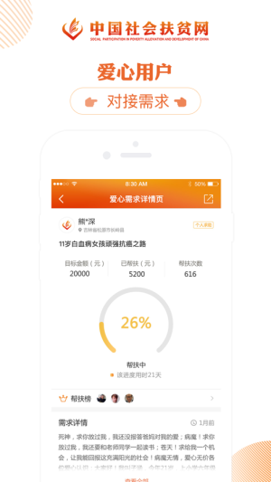 中国社会扶贫网湖北特色馆app图2
