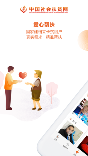 中国社会扶贫网湖北特色馆app图3
