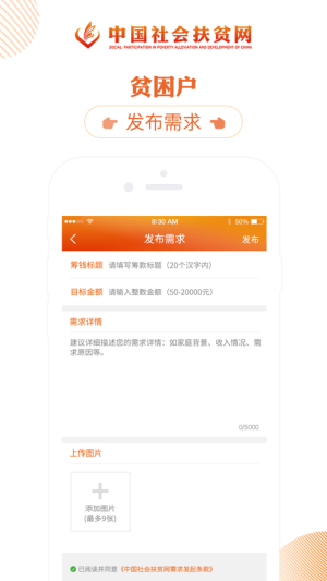 中国社会扶贫网湖北特色馆app图1