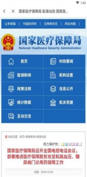 国家医保服务平台app下载官网图2