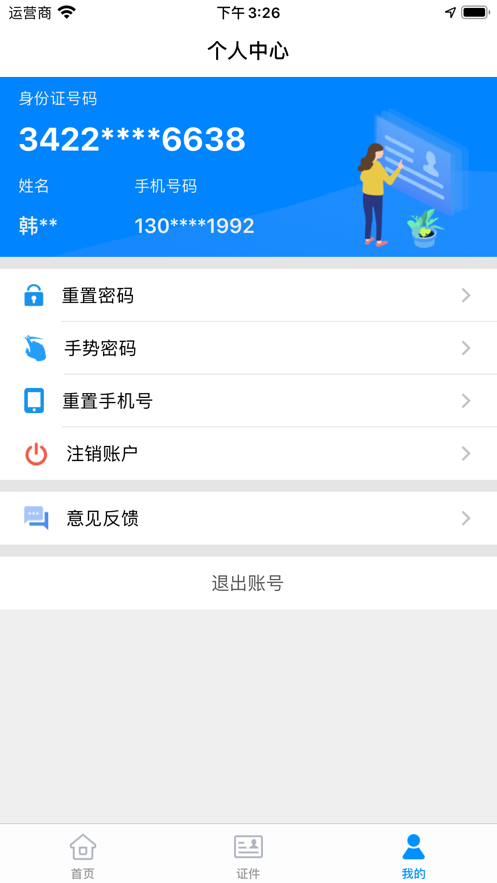 苏证通app官方下载苹果版截图3: