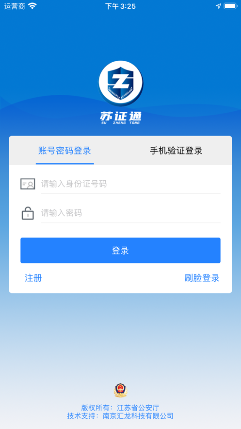 苏证通app官方下载苹果版截图4: