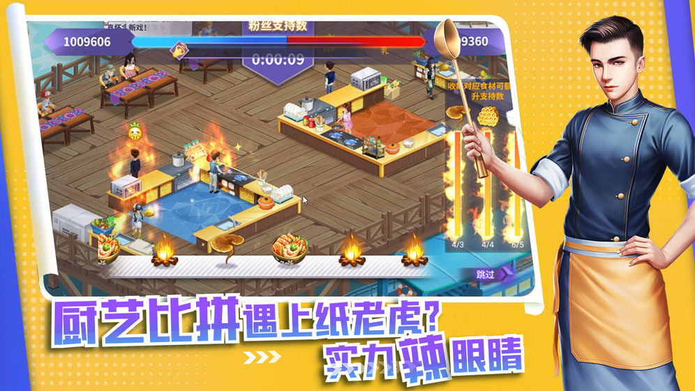 中餐厅最新版游戏免费金币钻石最新下载图2: