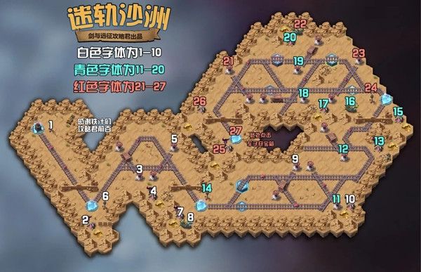 剑与远征迷轨沙洲路线怎么走？迷轨沙洲奖励全拿路线一览[多图]图片2