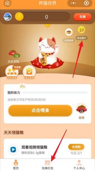 养猫世界红包版app官方版截图1: