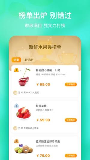 天天果园官网买水果app下载免费送水果图片1