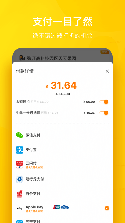 天天果园官网买水果app下载免费送水果图3: