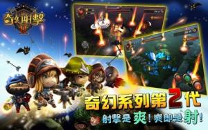 奇幻射击2安卓最新版下载中文版图片1