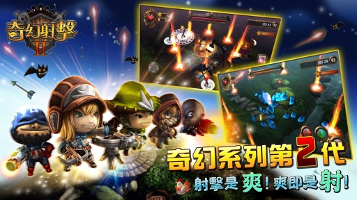奇幻射击2安卓最新版下载中文版图4:
