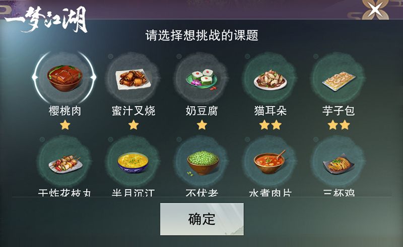 一梦江湖美食联动攻略：烹饪挑战赛厨神时装免费领取[多图]图片3