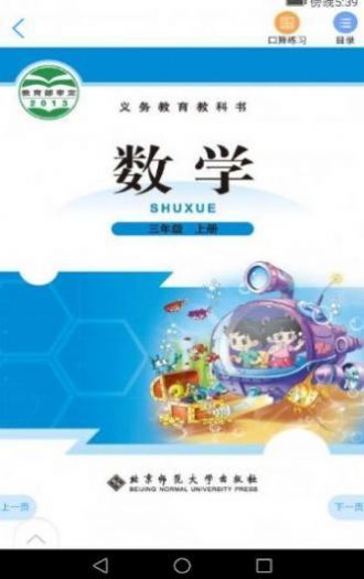2020浙江省音像教材网络下载五年级上册手机版3