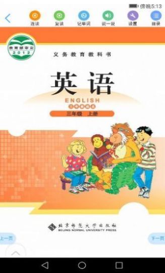 2020浙江省音像教材网络下载五年级上册手机版图1: