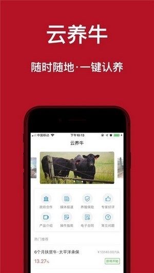 网上牧业App图1