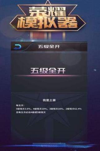 王者荣耀水晶抽奖模拟器苹果网页版图1: