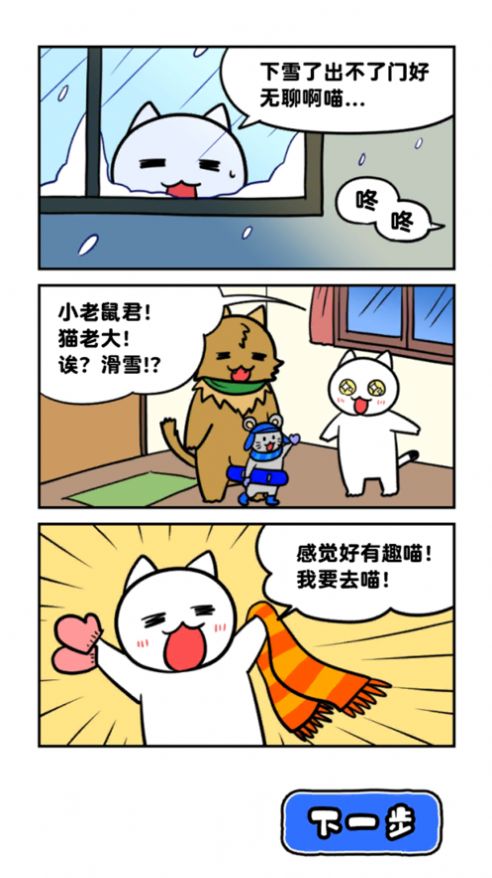 白猫的雪山救援小游戏安卓最新版截图1: