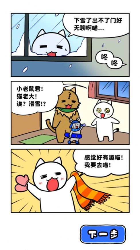 白猫的雪山救援小游戏安卓最新版截图5: