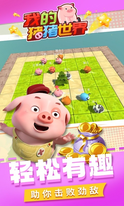 我的猪猪世界游戏安卓官方版图3: