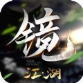 镜江湖手游官网最新版 v1.9.4