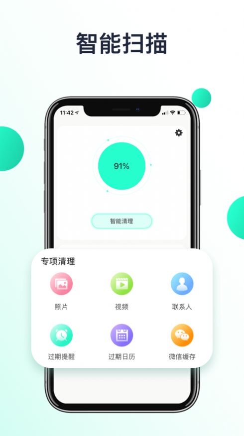Fast Cleaner中文手机版APP图1: