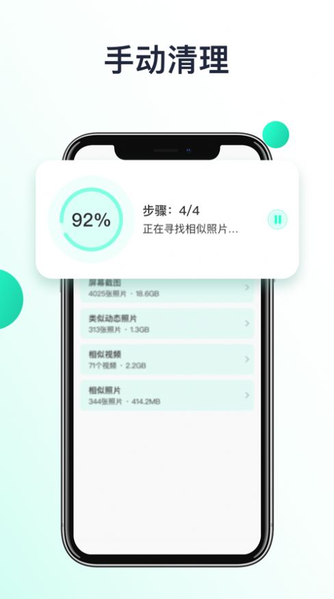 Fast Cleaner中文手机版APP图3: