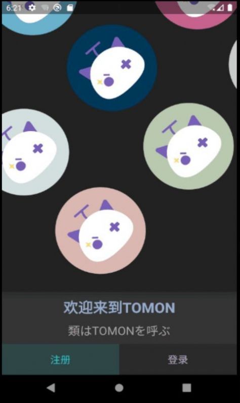 Tomon官方软件安卓版图3: