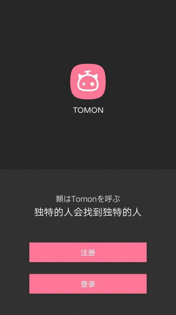 Tomon官方软件安卓版图2: