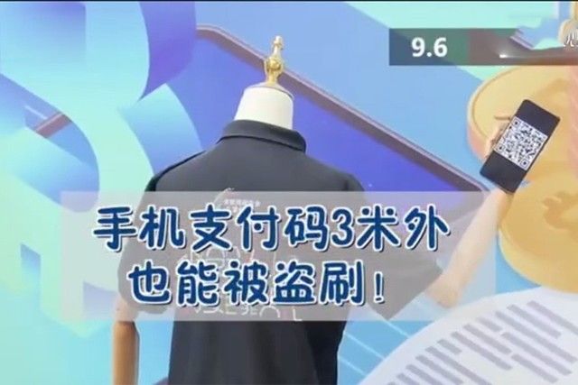 支付码3米外都能被盗刷怎么回事？支付前务必遮挡支付码[多图]图片1