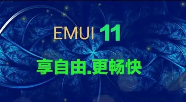 华为EMUI11系统正式版安装包更新图片2