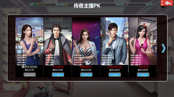 直播帝国游戏手机版安卓版图2