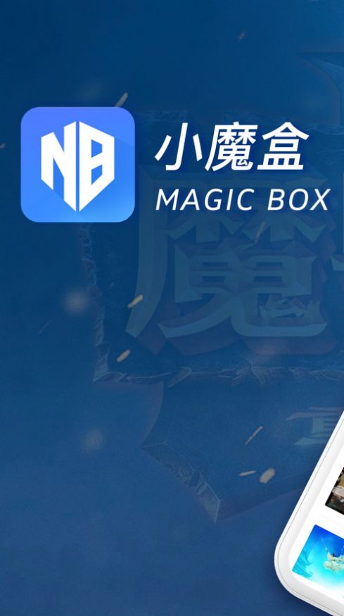 魔兽争霸小魔盒官方版app图片2