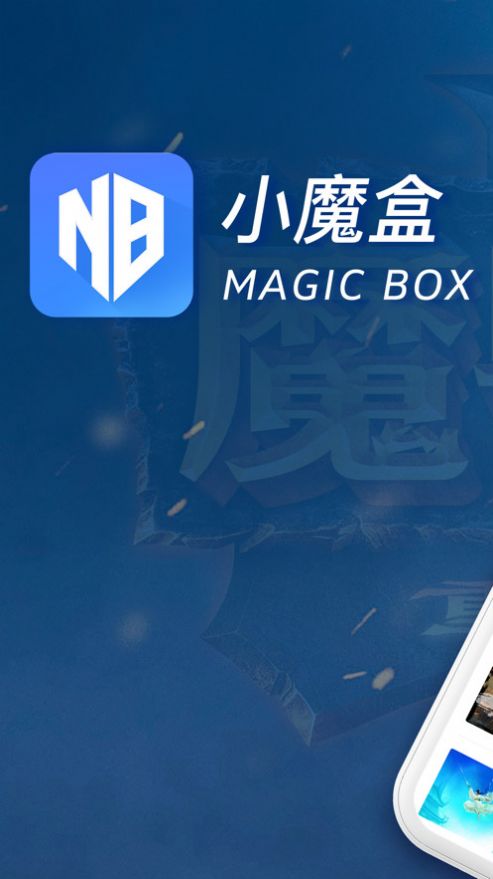魔兽争霸小魔盒官方版app图4: