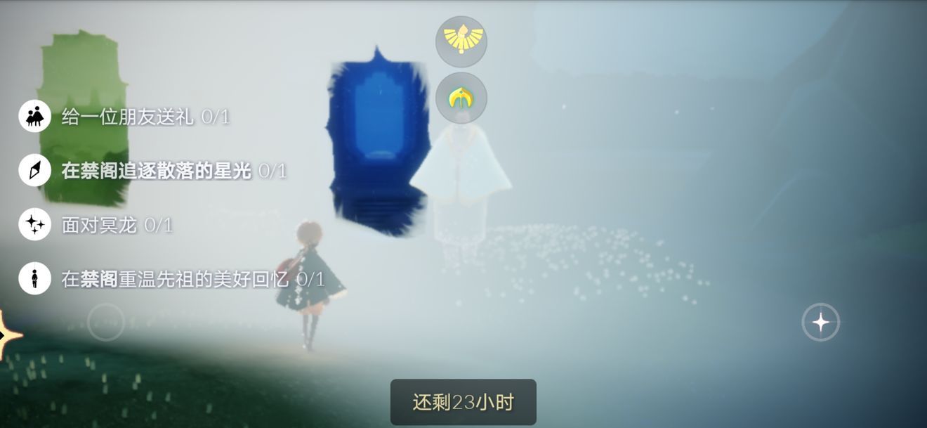 光遇9月9日任务攻略：禁阁追逐散落星光、面对冥龙位置一览[多图]图片1