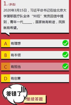 2020年3月15日，习爷爷在给北京大学援鄂医疗队全体“90后”党员回信中提到，青年一代什么，国家就有前途，民族就有希望 寒假十课第八课第一题答案图片14