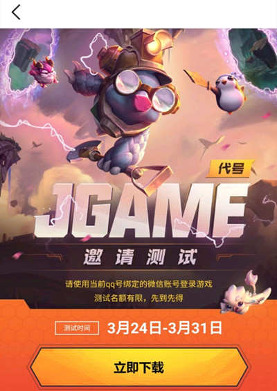 代号Jgame攻略大全：jgame游戏新手攻略[多图]图片2