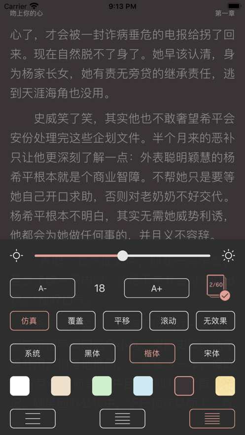 席绢言情穿越小说大全App安卓版图2: