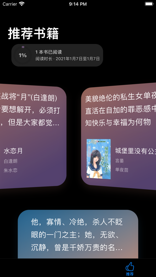 席绢言情穿越小说大全App安卓版图1: