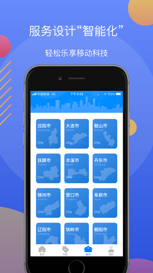 2022辽事通app下载官方最新版截图2: