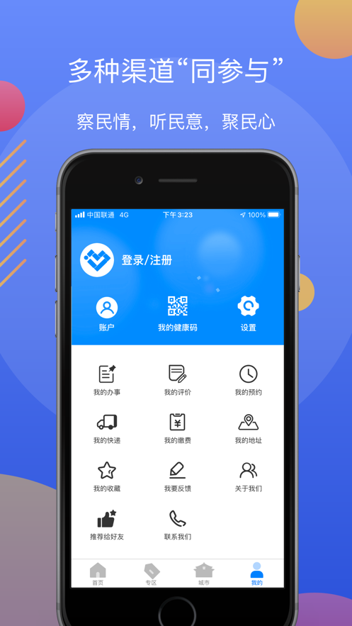 2022辽事通app下载官方最新版截图3: