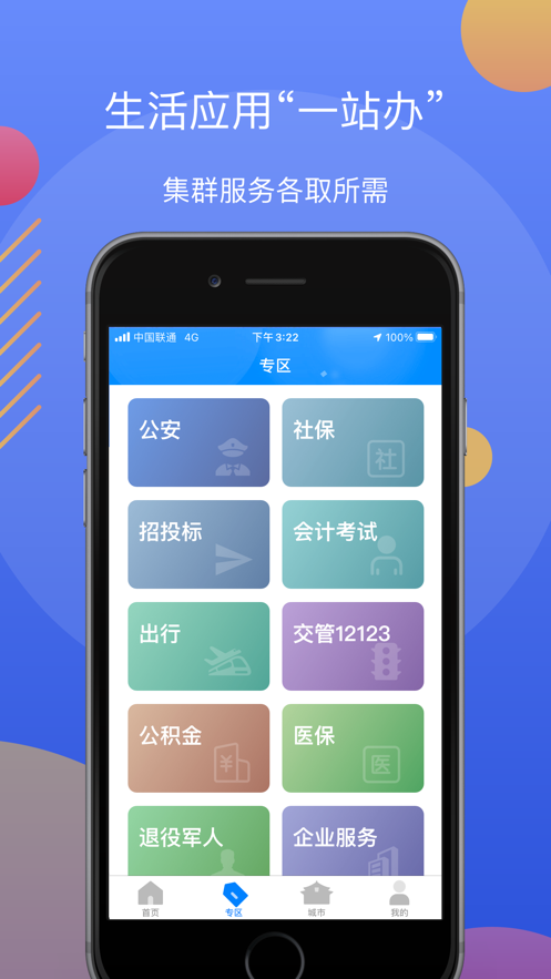 2022辽事通app下载官方最新版截图1: