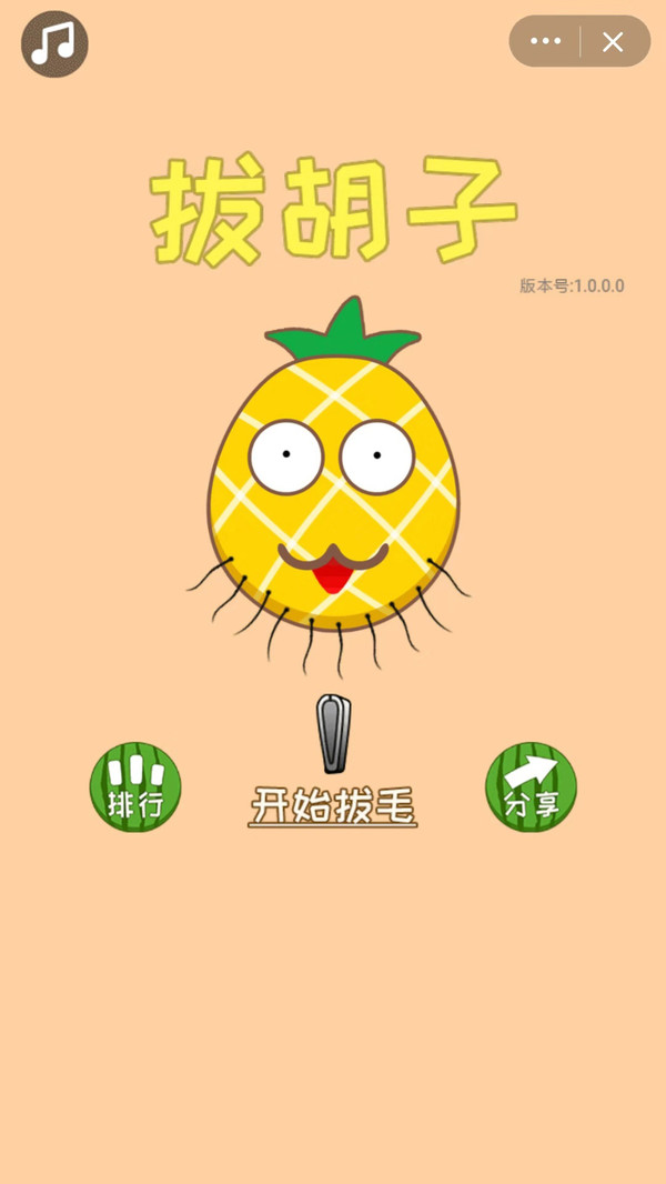 微信长胡子的水果小游戏安卓版图片2