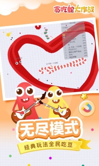 贪吃蛇大作战3.9.3手机游戏最新版下载地址图1: