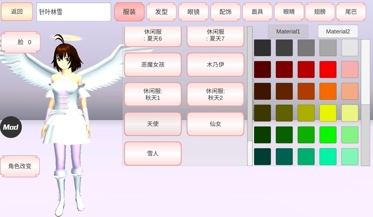 樱花校园模拟器1.038.04暴风雪更新版中文版图1: