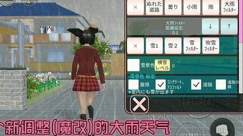 樱花校园模拟器1.038.04暴风雪更新版中文版图3: