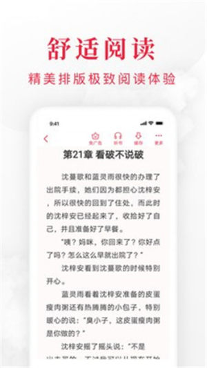 千红全免小说App官方版图片1