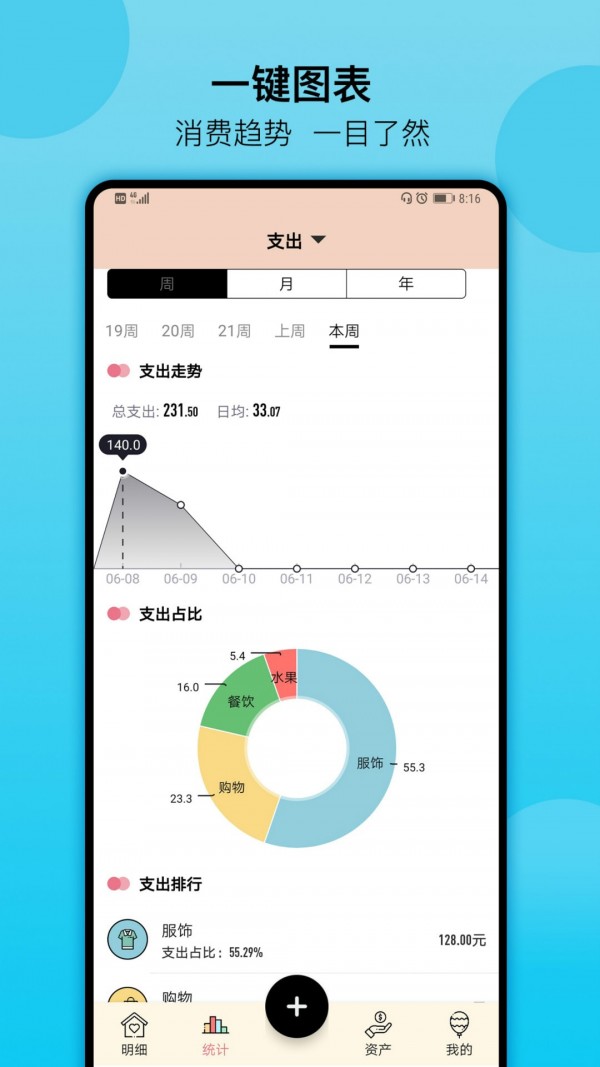 灵子记账app安卓版图2: